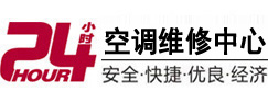 白朗24小时空调维修服务中心